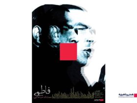 ظهور یک مستند درباره حسین فاطمی