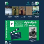 چهار فیلم کوتاه ایرانی و یکی از خانه Türkiye