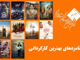 کاندیداهای بهترین مدیر پانزدهمین منتقدان منتقدین سینما.
