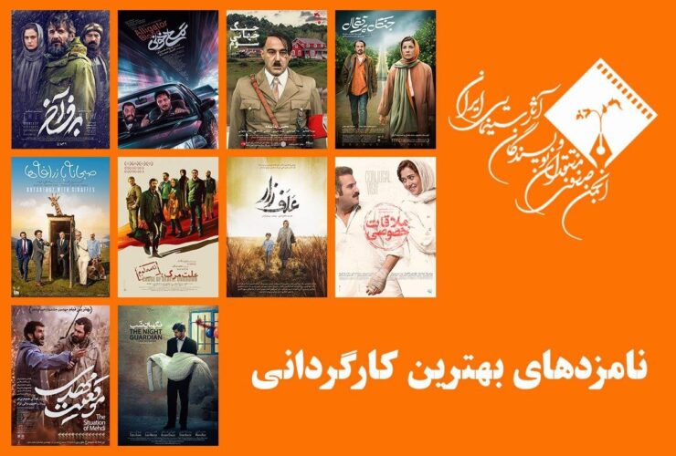 کاندیداهای بهترین مدیر پانزدهمین منتقدان منتقدین سینما.