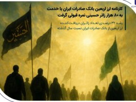 اربین سادرات بانک بانک 80،000 سرویس Hosseini Hacı