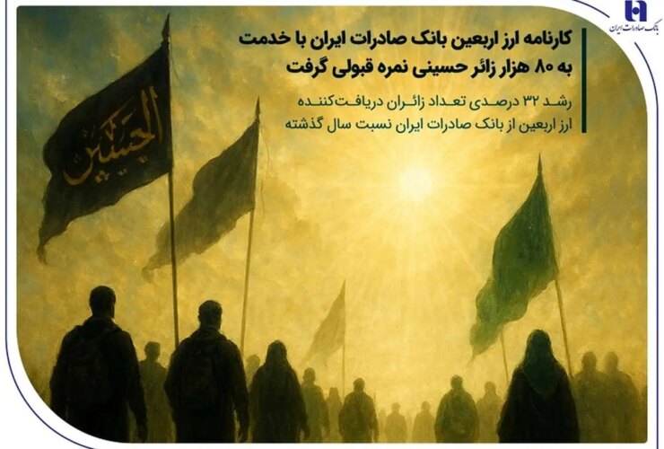اربین سادرات بانک بانک 80،000 سرویس Hosseini Hacı
