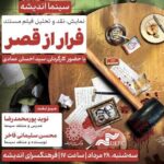 فرهنگ اندیشه "کاخ جنگنده"