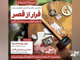 فرهنگ اندیشه "کاخ جنگنده"
