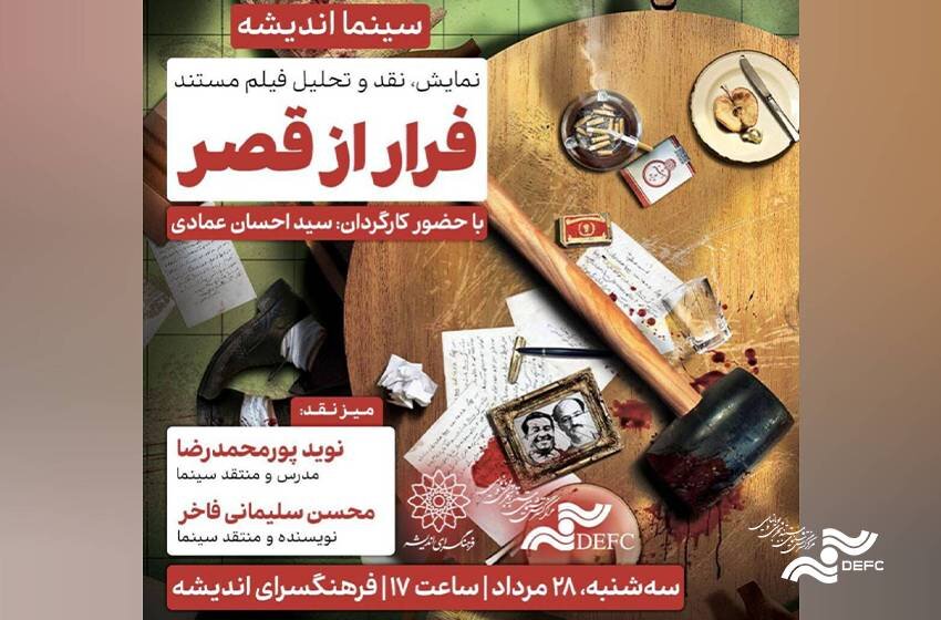 فرهنگ اندیشه "کاخ جنگنده"