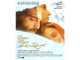"جمع برف" در ماه سپتامبر به سینما می آید