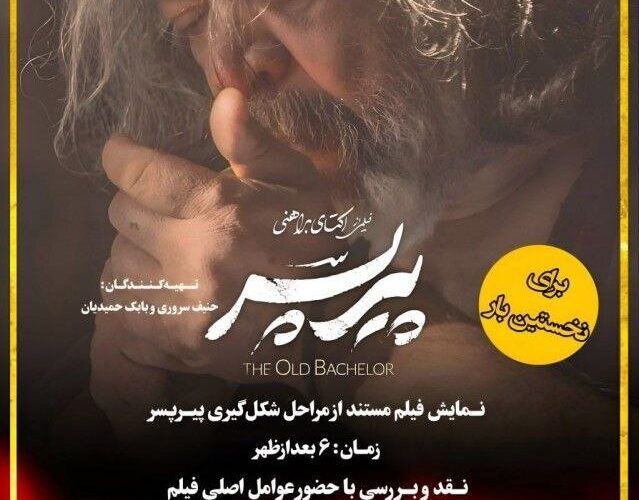 چگونه Pirport ساخته شد؟