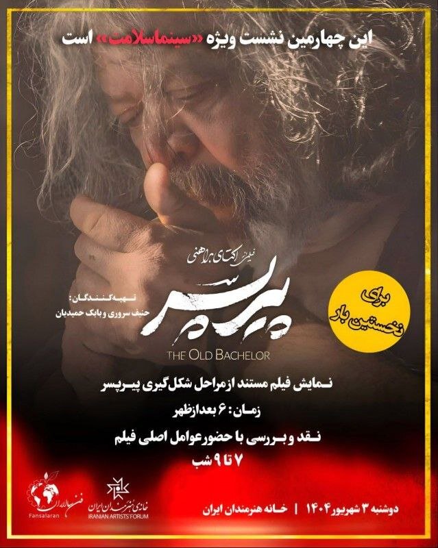 چگونه Pirport ساخته شد؟