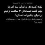آیا نسخه کامل برادران لیلا منتشر شده است؟