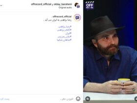 آیا جسد رضا باراهانی به ایران می آید؟