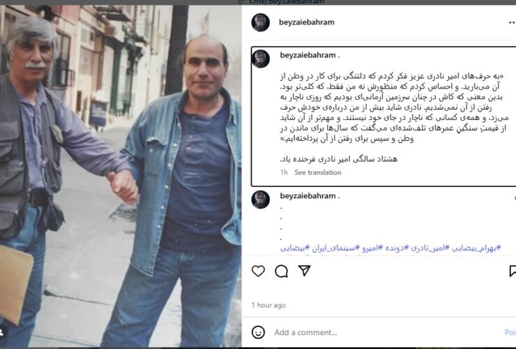 بهرام بیضری به تولد/ عکس 80 سالگی امیر نادر تبریک گفت