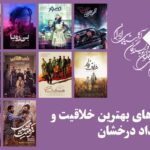 چه کسی بهترین فیلمساز خواهد بود؟ از جاواد عزتی به هجازیفر بیا