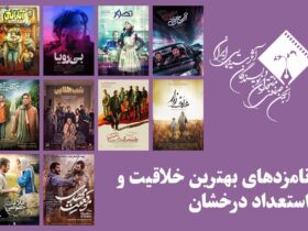 چه کسی بهترین فیلمساز خواهد بود؟ از جاواد عزتی به هجازیفر بیا