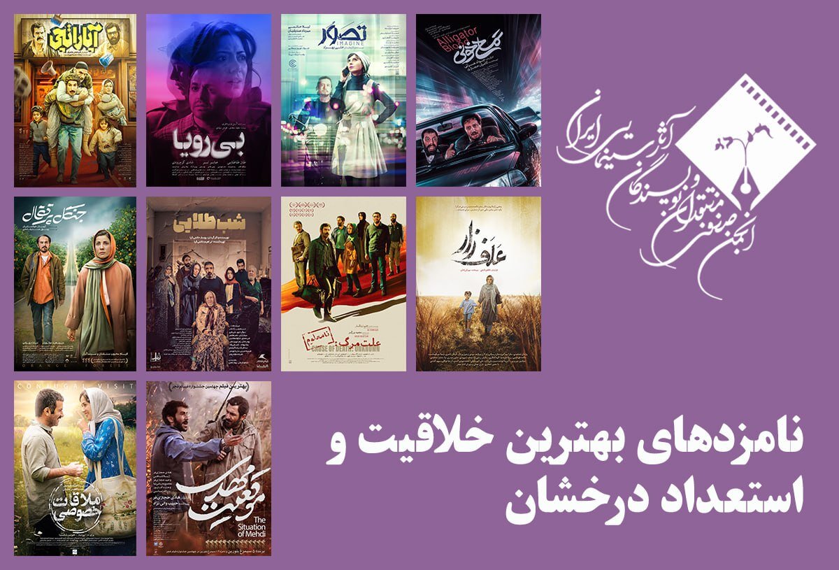 چه کسی بهترین فیلمساز خواهد بود؟ از جاواد عزتی به هجازیفر بیا