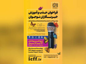 استخدام و آموزش روزنامه نگاران بین 1 تا 5 سال