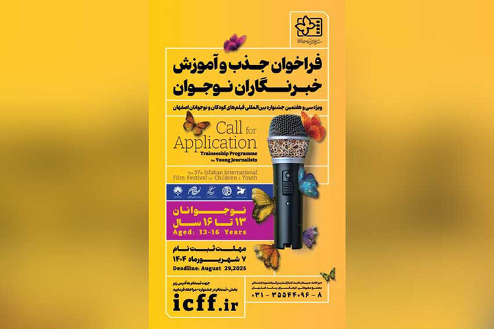 استخدام و آموزش روزنامه نگاران بین 1 تا 5 سال