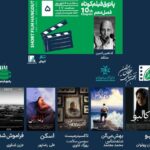 چهار فیلم کوتاه ایرانی در خانه هنرمند و یک فیلم تونسی