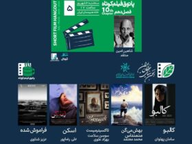 چهار فیلم کوتاه ایرانی در خانه هنرمند و یک فیلم تونسی