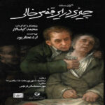 رابطه پزشک دکتر وینسنت وانگوگ با غاش