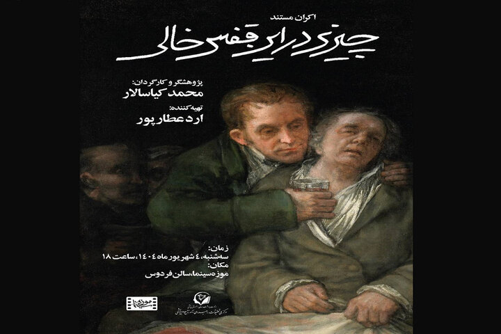 رابطه پزشک دکتر وینسنت وانگوگ با غاش