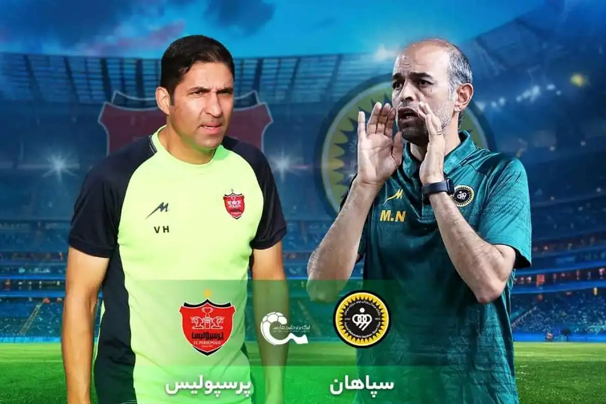پوشش زنده ؛ سپاهان - هفته دوم پرسپولیس | اعلامیه دو صفحه نمایش