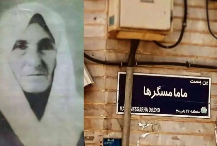 چه کسی مشهورترین ماما در تهران بود؟