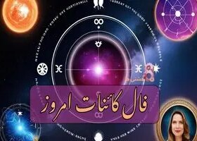 فال کائنات امروز چهارشنبه 5 شهریور 1404