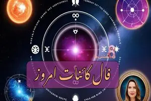 فال کائنات امروز چهارشنبه 5 شهریور 1404