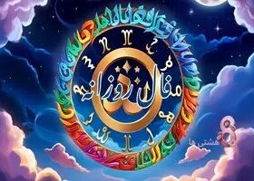 فال روزانه امروز چهارشنبه 5 شهریور 1404