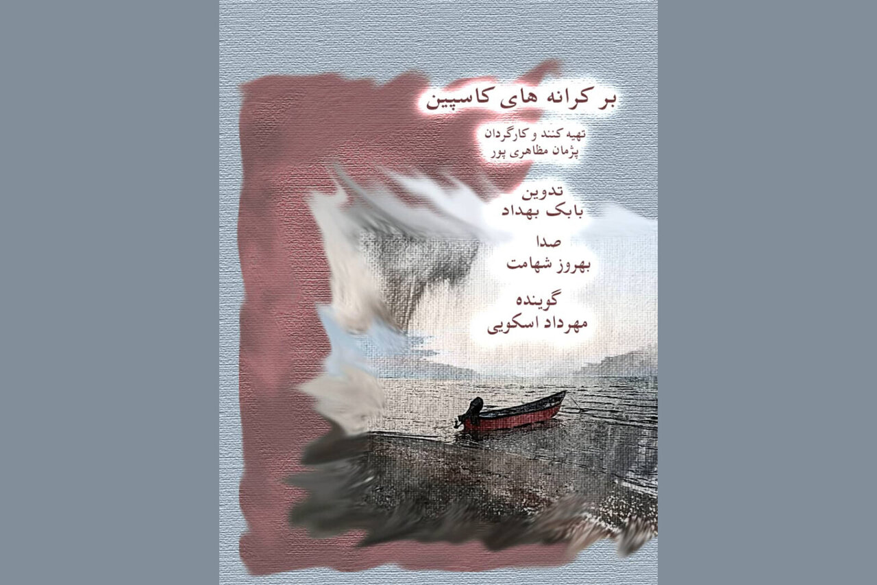 نام واقعی دریای هازار چیست؟