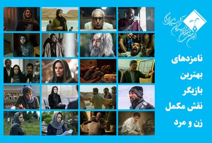 Fatemeeh Motamed Aria ، Shahab Hosseini و Haniyeh Tavassoli در جشن های منتقد