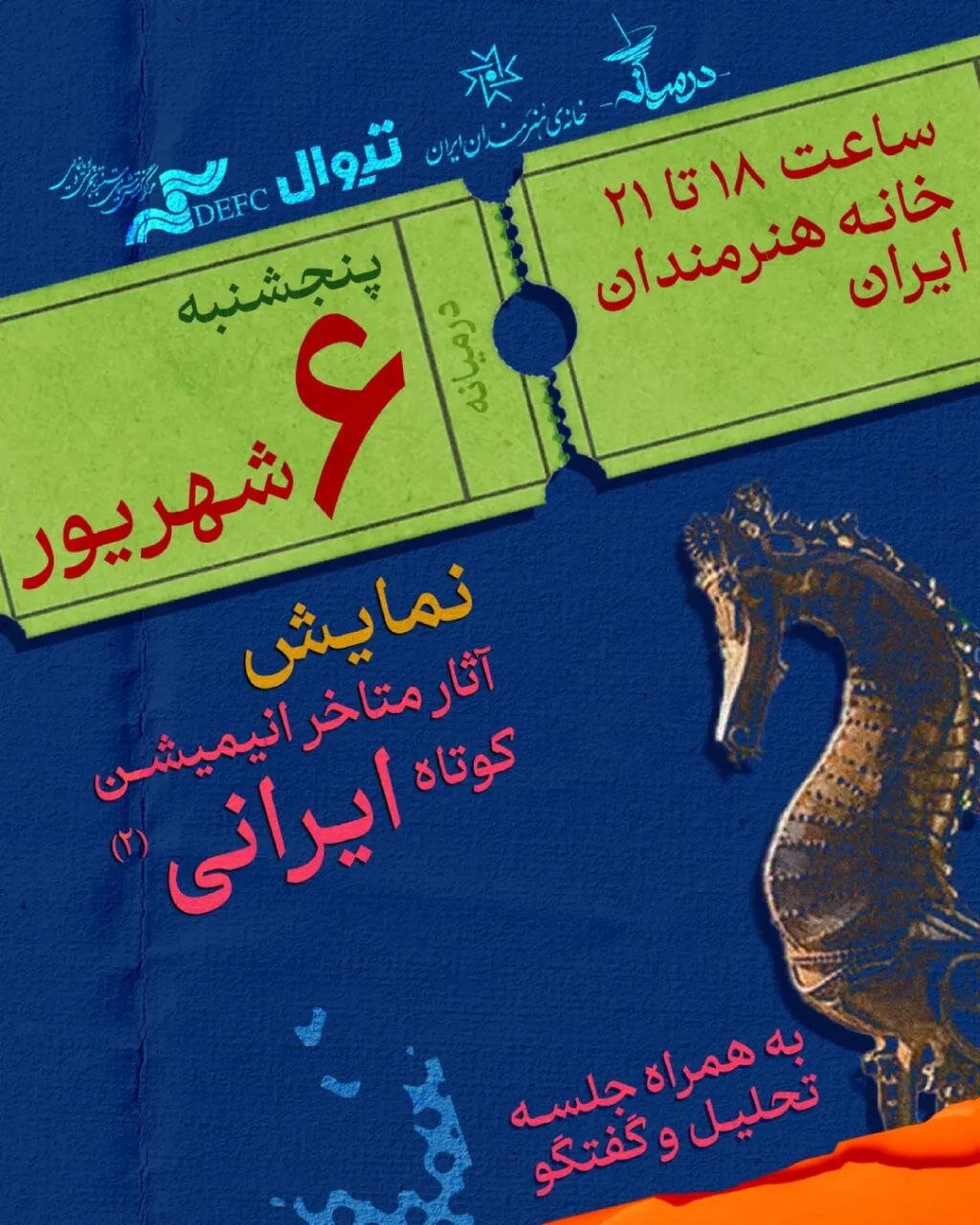به انیمیشن ایرانی - اخبار آنلاین مراجعه کنید