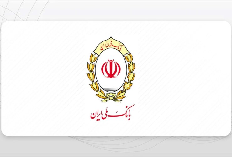پرداخت پرداخت بانک ملی ایران