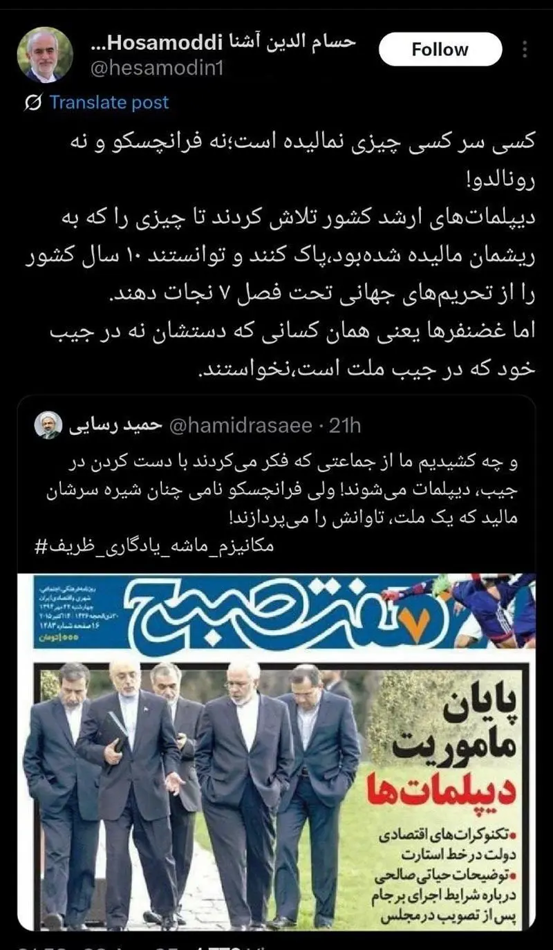 Hesamuddin Ashna و Rasa