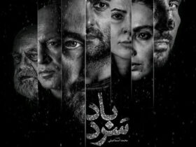 گمشده از سه کوهنورد + داستان پوستر