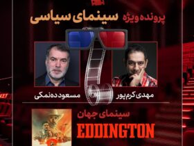 تحقیقات سینمای سیاسی در هفت نفر با دهناماکی