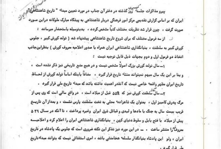 داستان تغییر تقویم ایران از هجری شمسی به امپراتوری 26 11