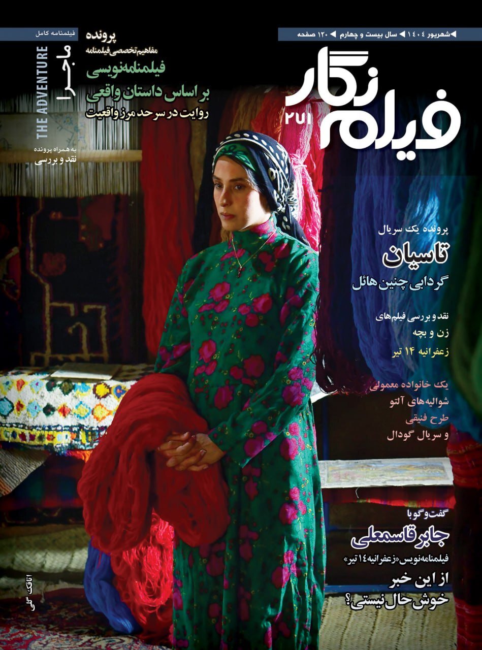 سناریوی کامل با ترجمه فارسی آنتونیونی