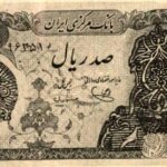 اسکناس "Rossia" ، عجیب ترین پول پس از انقلاب ایران