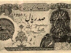 اسکناس "Rossia" ، عجیب ترین پول پس از انقلاب ایران