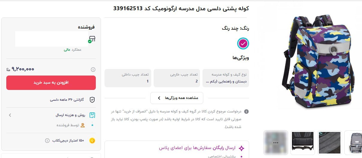 گرانترین کیف مدرسه