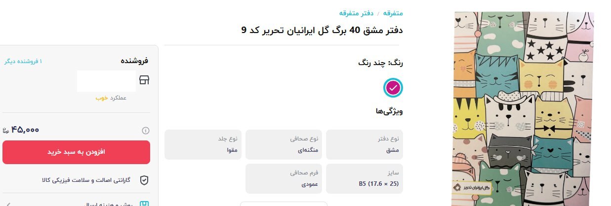 قیمت دفتر خانه