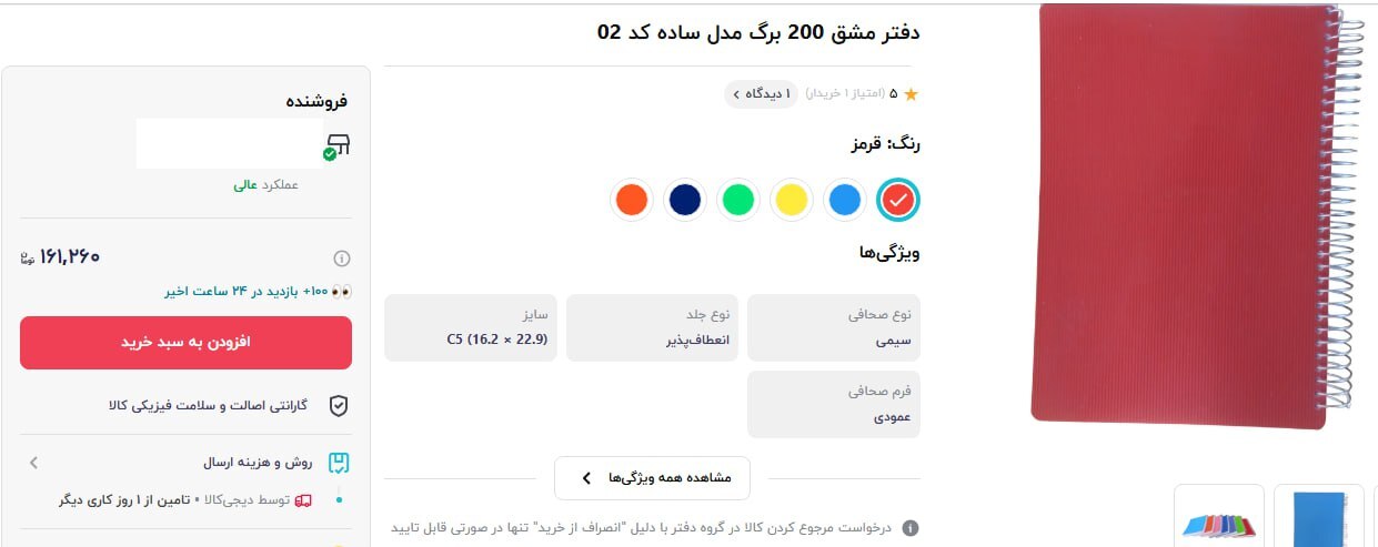 200 -قیمت دفتر صفحه