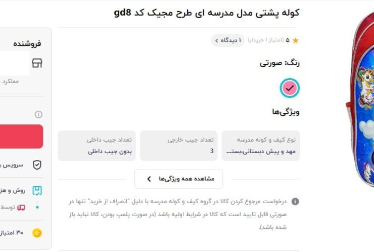 ارزانترین کیف مدرسه