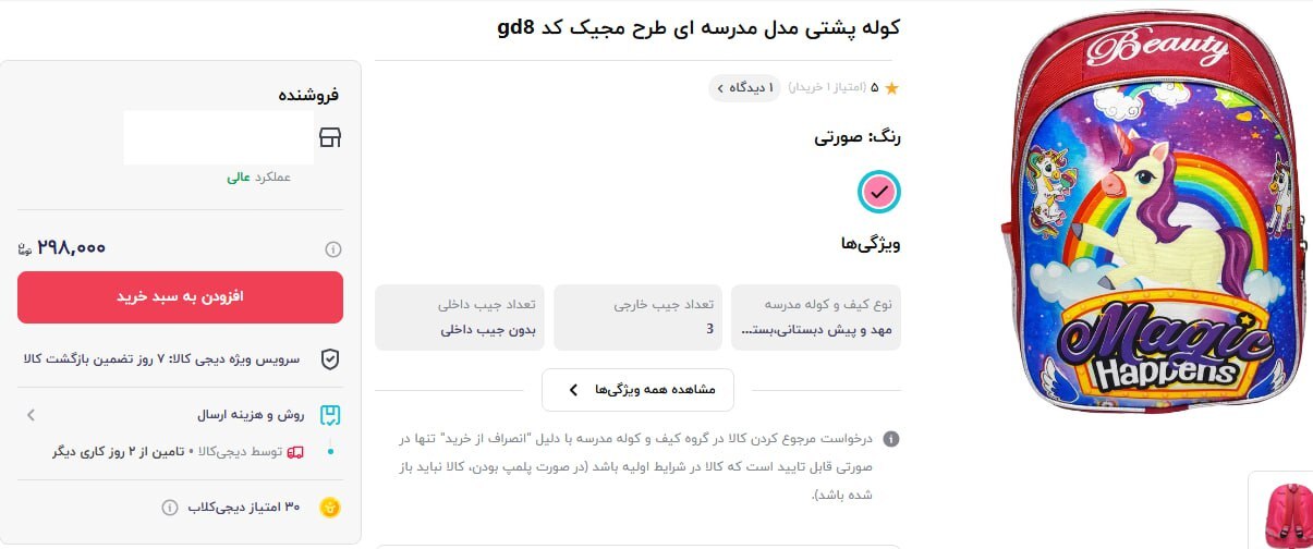 ارزانترین کیف مدرسه