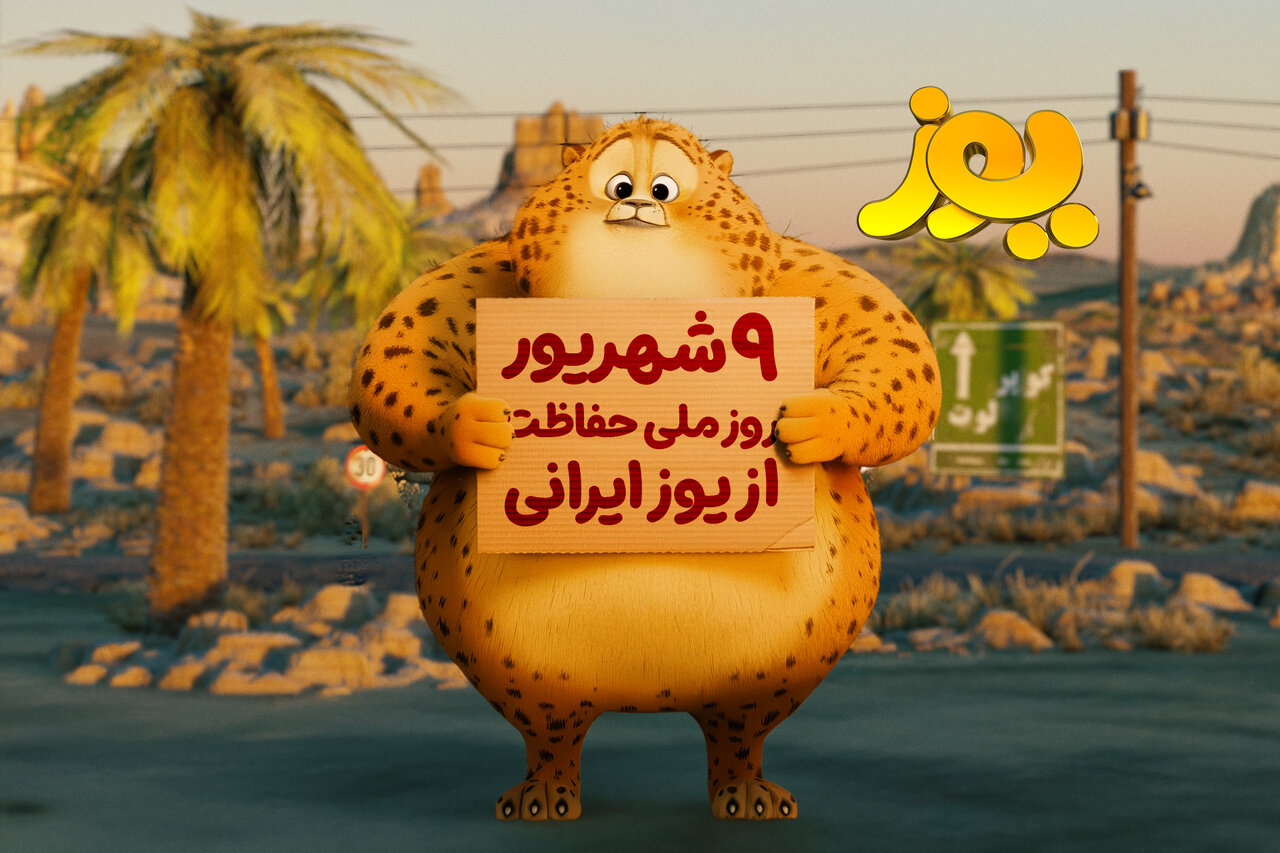 بازگشت ایران دور