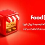 Fudro ، ماجراجویی در دنیای عطر و طعم و لذت