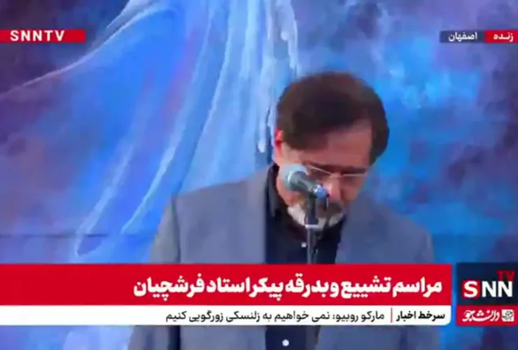 Hussamuddin Seaj Master Farshchian آواز در مراسم تشییع جنازه