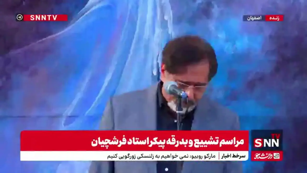 Hussamuddin Seaj Master Farshchian آواز در مراسم تشییع جنازه