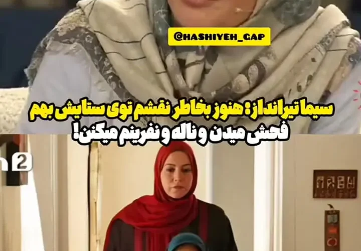 Sima Shooter: من هنوز برای "ستایش" نفرین شده ام